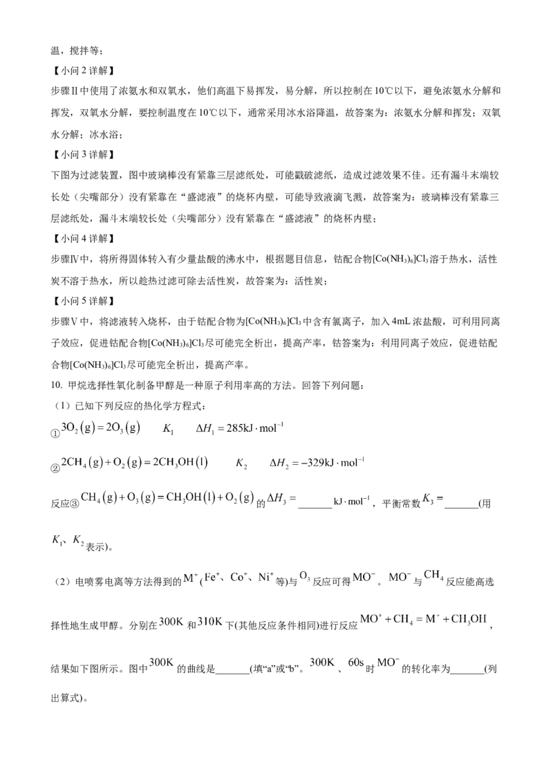 2023年高考全国甲卷化学真题（解析版）_全国卷+地方卷_5.化学_1.化学高考真题试卷_2023年高考-化学_2023年全国甲卷-化学