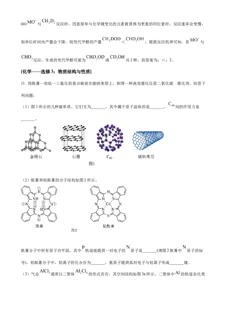 2023年高考全国甲卷化学真题（解析版）_全国卷+地方卷_5.化学_1.化学高考真题试卷_2023年高考-化学_2023年全国甲卷-化学