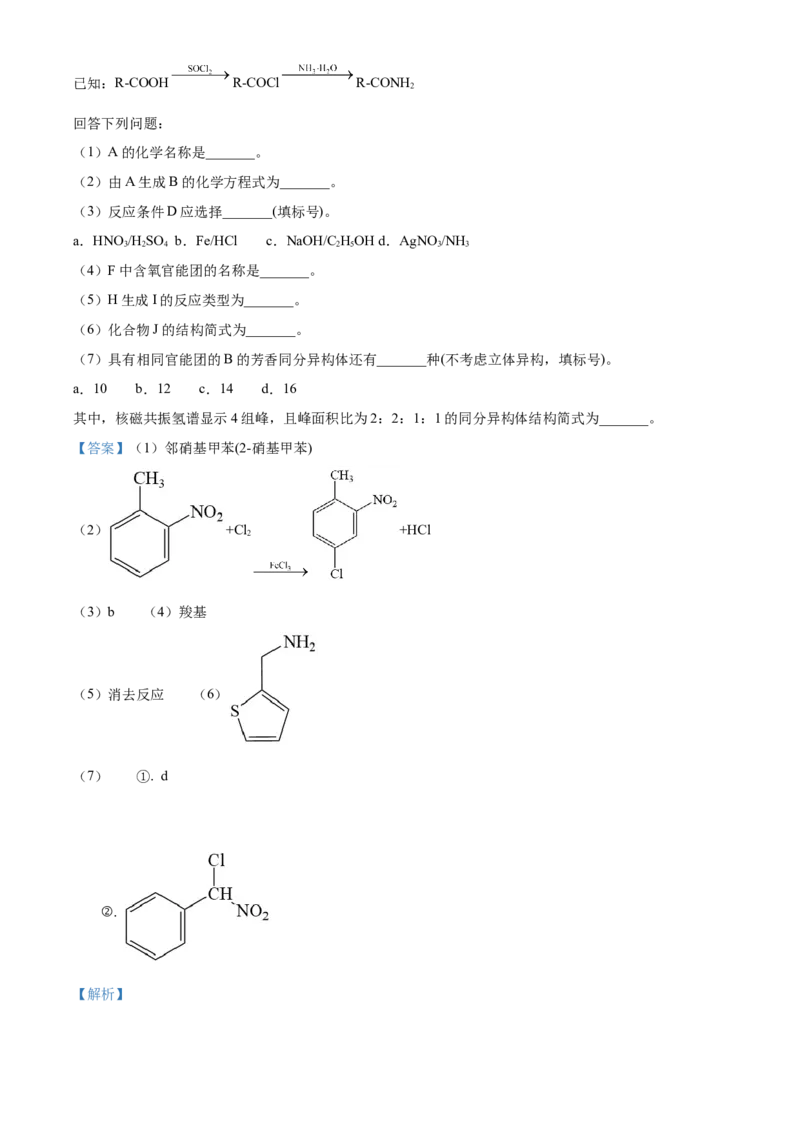 2023年高考全国甲卷化学真题（解析版）_全国卷+地方卷_5.化学_1.化学高考真题试卷_2023年高考-化学_2023年全国甲卷-化学