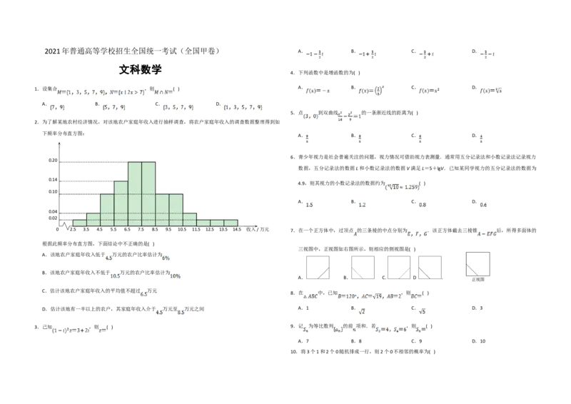 2021年全国统一高考数学试卷（文科）（新课标Ⅲ）（原卷版）_全国卷+地方卷_2.数学_1.数学高考真题试卷_2008-2020年_地方卷_云南高考数学16-22_全国统一高考数学（文科）（新课标ⅲ）