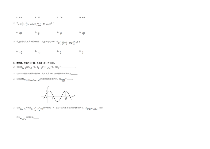 2021年全国统一高考数学试卷（文科）（新课标Ⅲ）（原卷版）_全国卷+地方卷_2.数学_1.数学高考真题试卷_2008-2020年_地方卷_云南高考数学16-22_全国统一高考数学（文科）（新课标ⅲ）