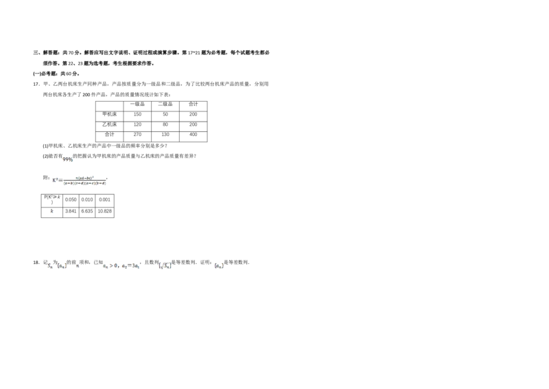 2021年全国统一高考数学试卷（文科）（新课标Ⅲ）（原卷版）_全国卷+地方卷_2.数学_1.数学高考真题试卷_2008-2020年_地方卷_云南高考数学16-22_全国统一高考数学（文科）（新课标ⅲ）