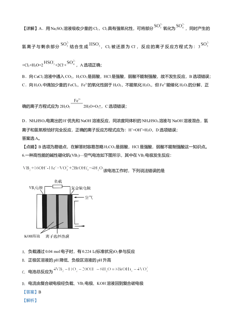 2020年高考新课标全国3卷理综化学及答案_全国卷+地方卷_5.化学_1.化学高考真题试卷_2008-2020年_地方卷_四川高考化学2008-2020