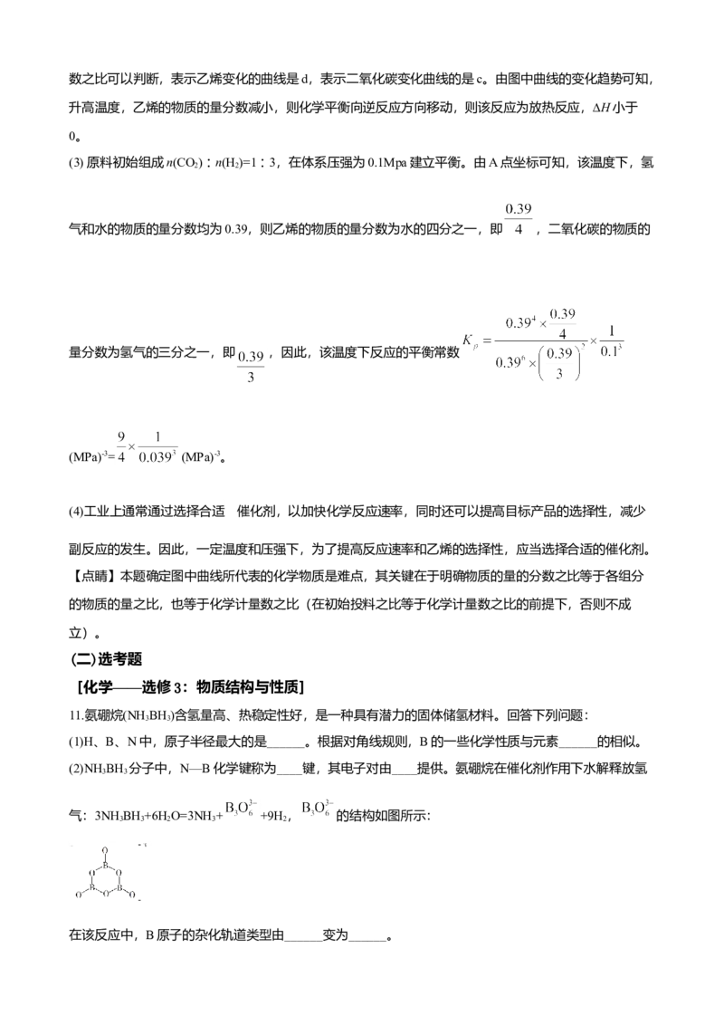2020年高考新课标全国3卷理综化学及答案_全国卷+地方卷_5.化学_1.化学高考真题试卷_2008-2020年_地方卷_四川高考化学2008-2020