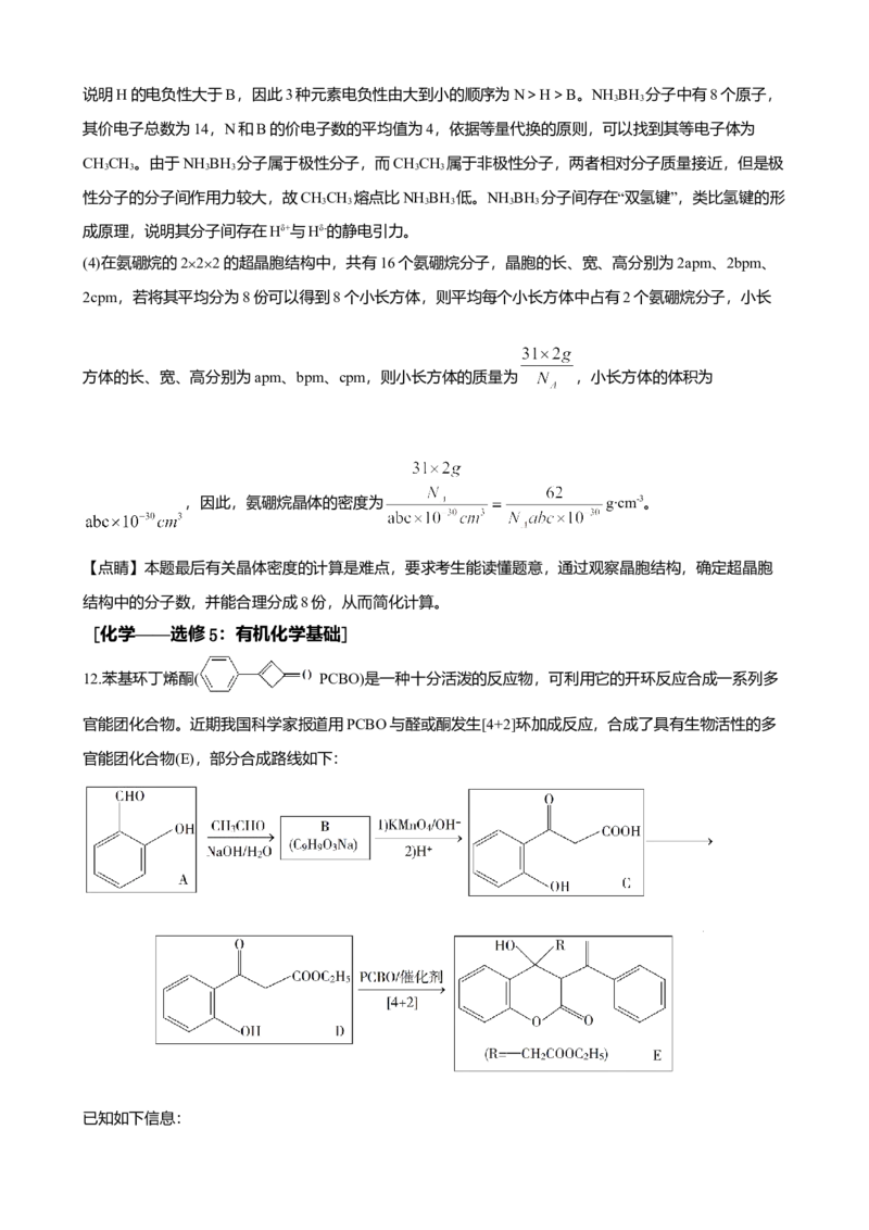 2020年高考新课标全国3卷理综化学及答案_全国卷+地方卷_5.化学_1.化学高考真题试卷_2008-2020年_地方卷_四川高考化学2008-2020