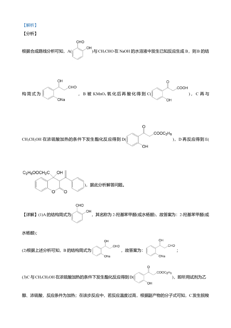 2020年高考新课标全国3卷理综化学及答案_全国卷+地方卷_5.化学_1.化学高考真题试卷_2008-2020年_地方卷_四川高考化学2008-2020