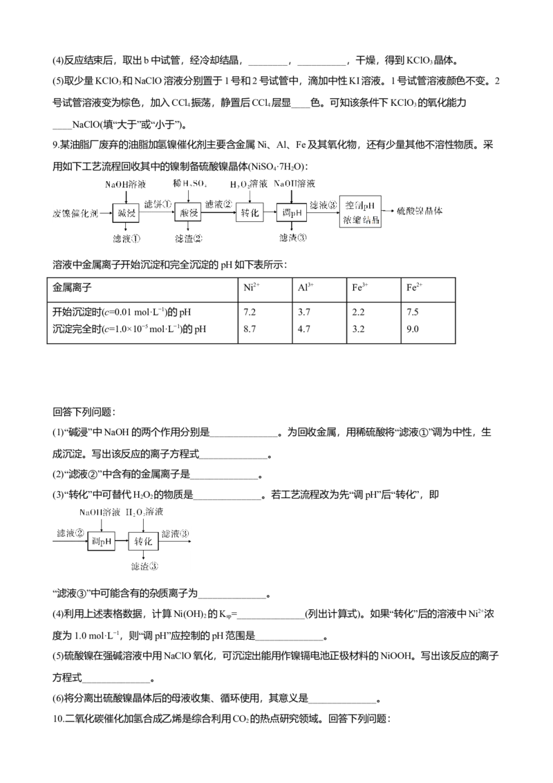 2020年高考新课标全国3卷理综化学及答案_全国卷+地方卷_5.化学_1.化学高考真题试卷_2008-2020年_地方卷_四川高考化学2008-2020
