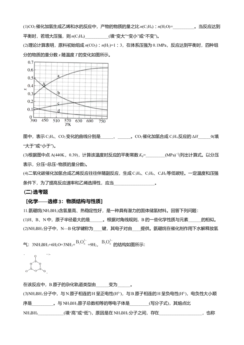 2020年高考新课标全国3卷理综化学及答案_全国卷+地方卷_5.化学_1.化学高考真题试卷_2008-2020年_地方卷_四川高考化学2008-2020