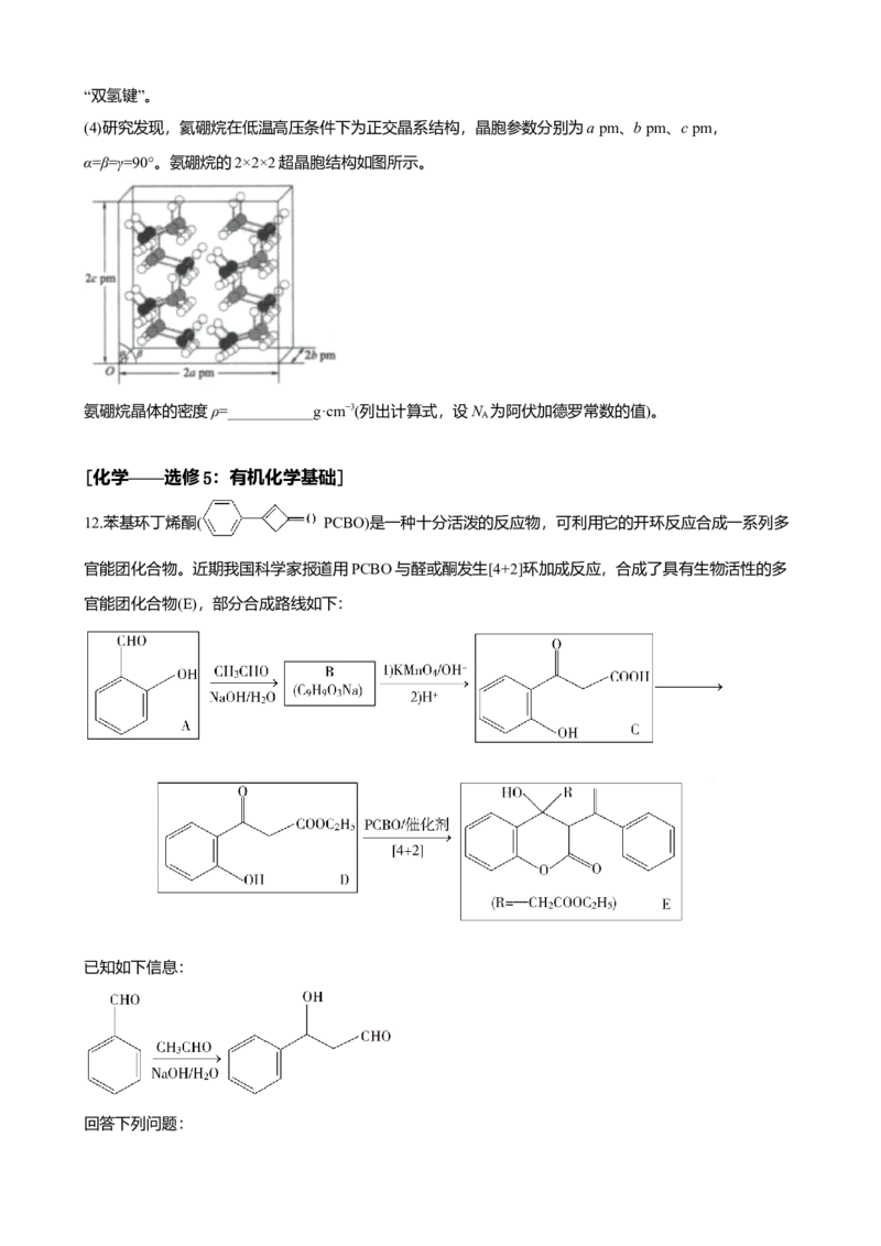 2020年高考新课标全国3卷理综化学及答案_全国卷+地方卷_5.化学_1.化学高考真题试卷_2008-2020年_地方卷_四川高考化学2008-2020