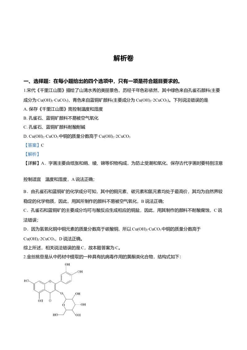 2020年高考新课标全国3卷理综化学及答案_全国卷+地方卷_5.化学_1.化学高考真题试卷_2008-2020年_地方卷_四川高考化学2008-2020