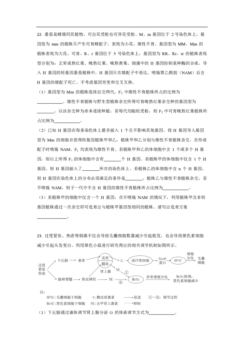 2021年高考真题生物（山东卷）（原卷版）_全国卷+地方卷_6.生物_1.生物高考真题试卷_2008-2020年_地方卷_山东高考生物08-21_山东高考生物_A4版_pdf版