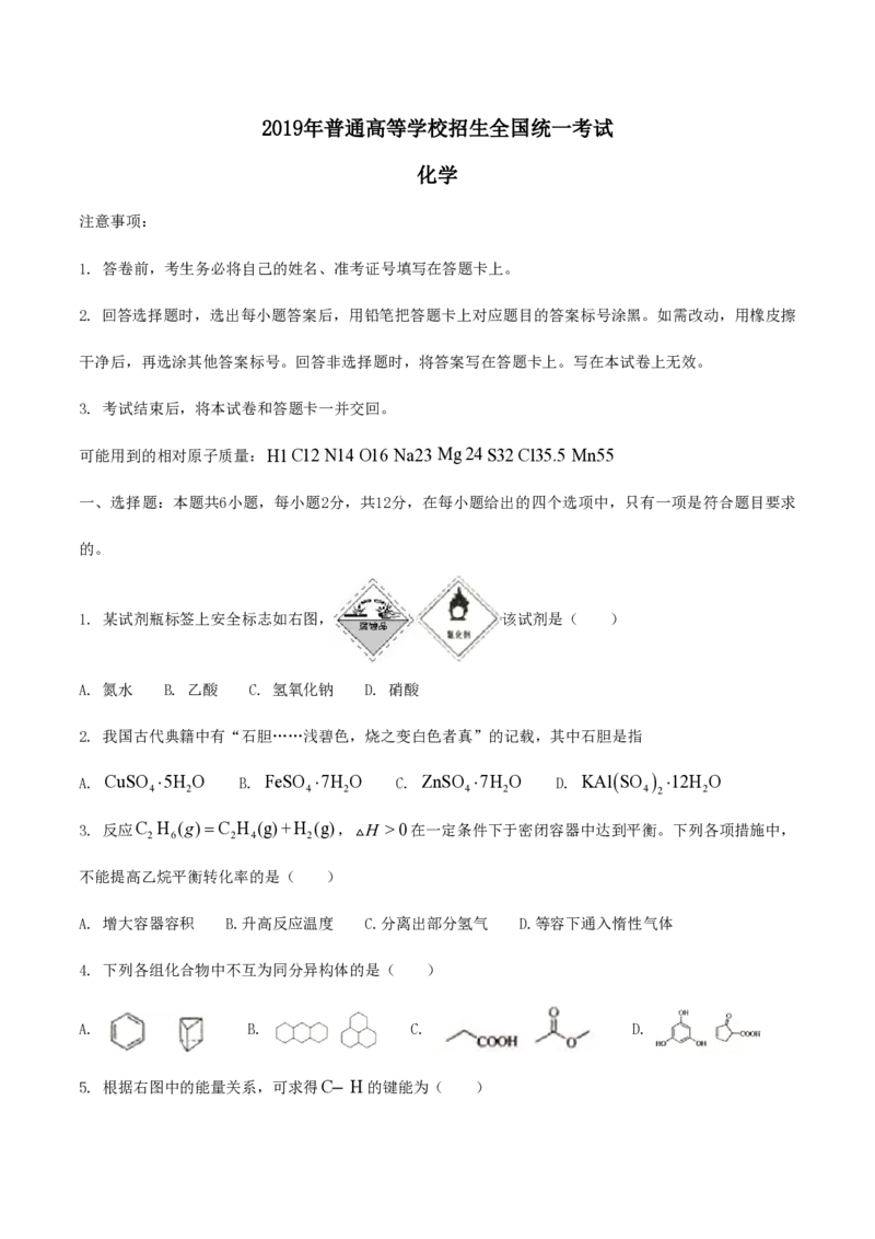 2019年海南高考化学（原卷版）_全国卷+地方卷_5.化学_1.化学高考真题试卷_2008-2020年_地方卷_海南高考化学2008-2020_A4word版_PDF版（赠送）