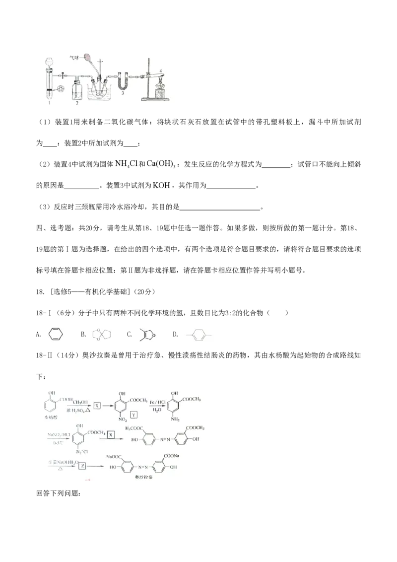 2019年海南高考化学（原卷版）_全国卷+地方卷_5.化学_1.化学高考真题试卷_2008-2020年_地方卷_海南高考化学2008-2020_A4word版_PDF版（赠送）