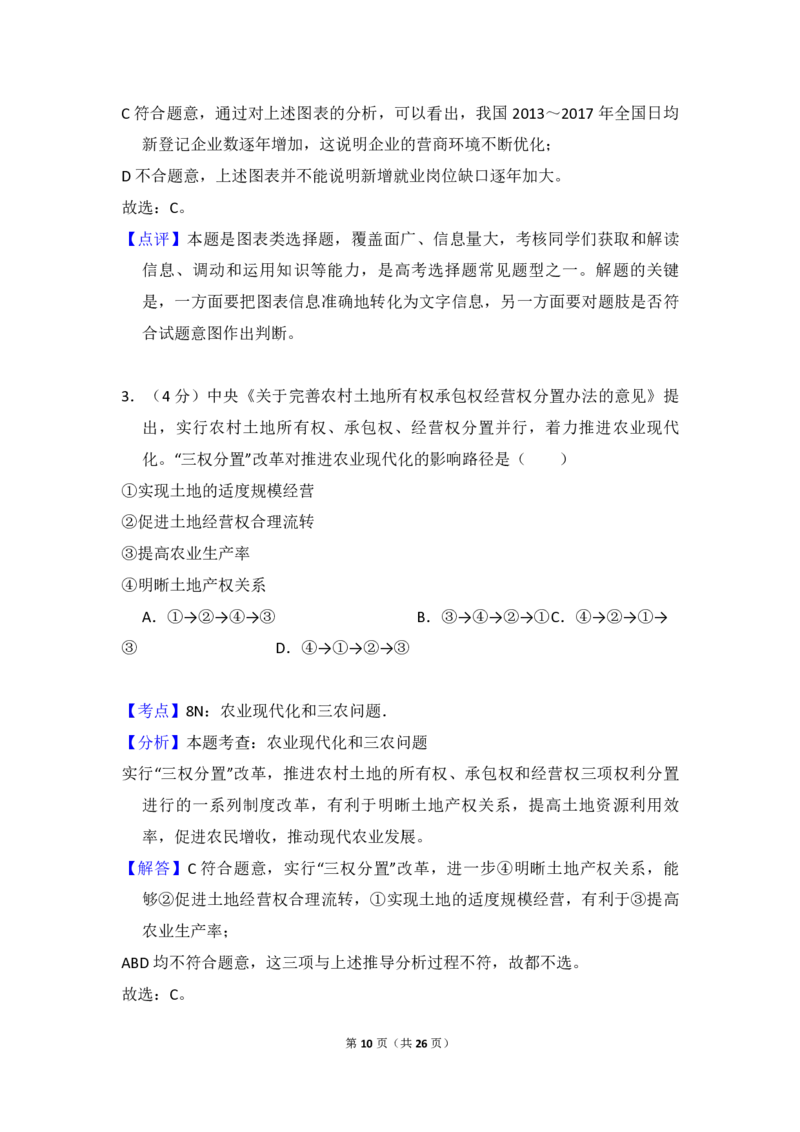 2018年全国统一高考政治试卷（新课标Ⅲ）（解析版）_全国卷+地方卷_9.政治_1.政治高考真题试卷_2008-2020年_全国卷_全国统一高考政治（新课标ⅲ）16-20_A4word版_PDF赠送）