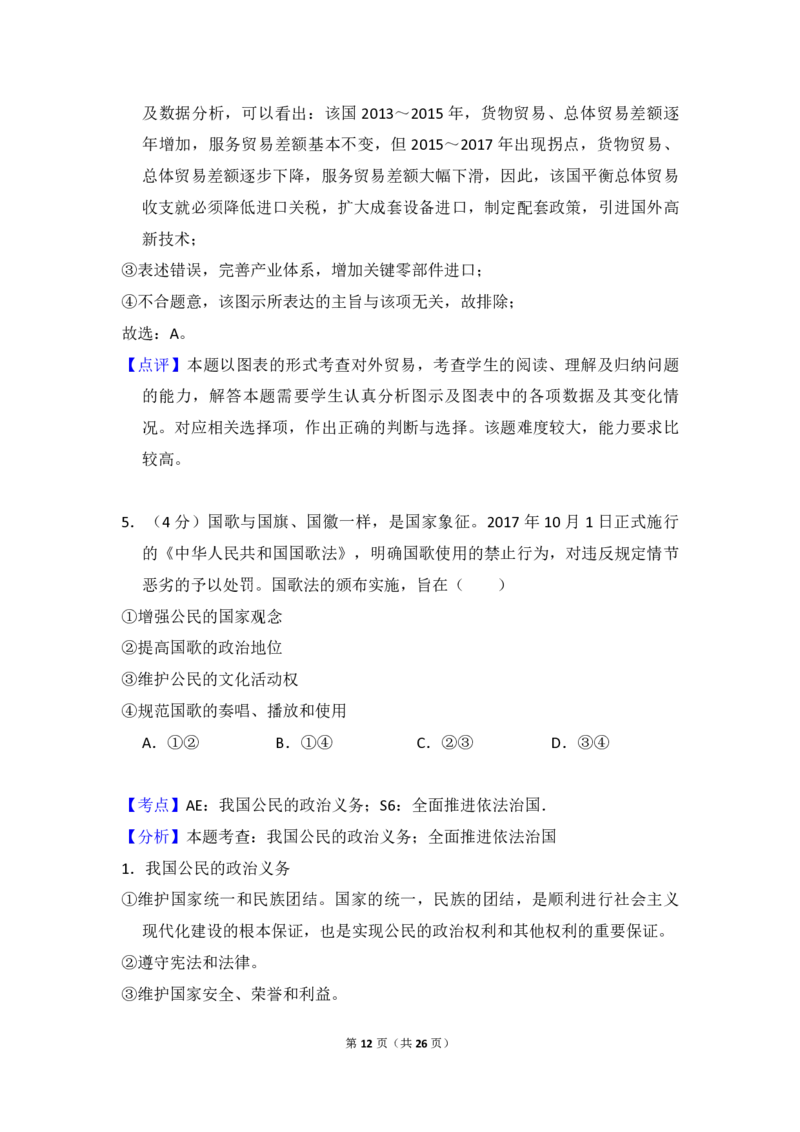 2018年全国统一高考政治试卷（新课标Ⅲ）（解析版）_全国卷+地方卷_9.政治_1.政治高考真题试卷_2008-2020年_全国卷_全国统一高考政治（新课标ⅲ）16-20_A4word版_PDF赠送）