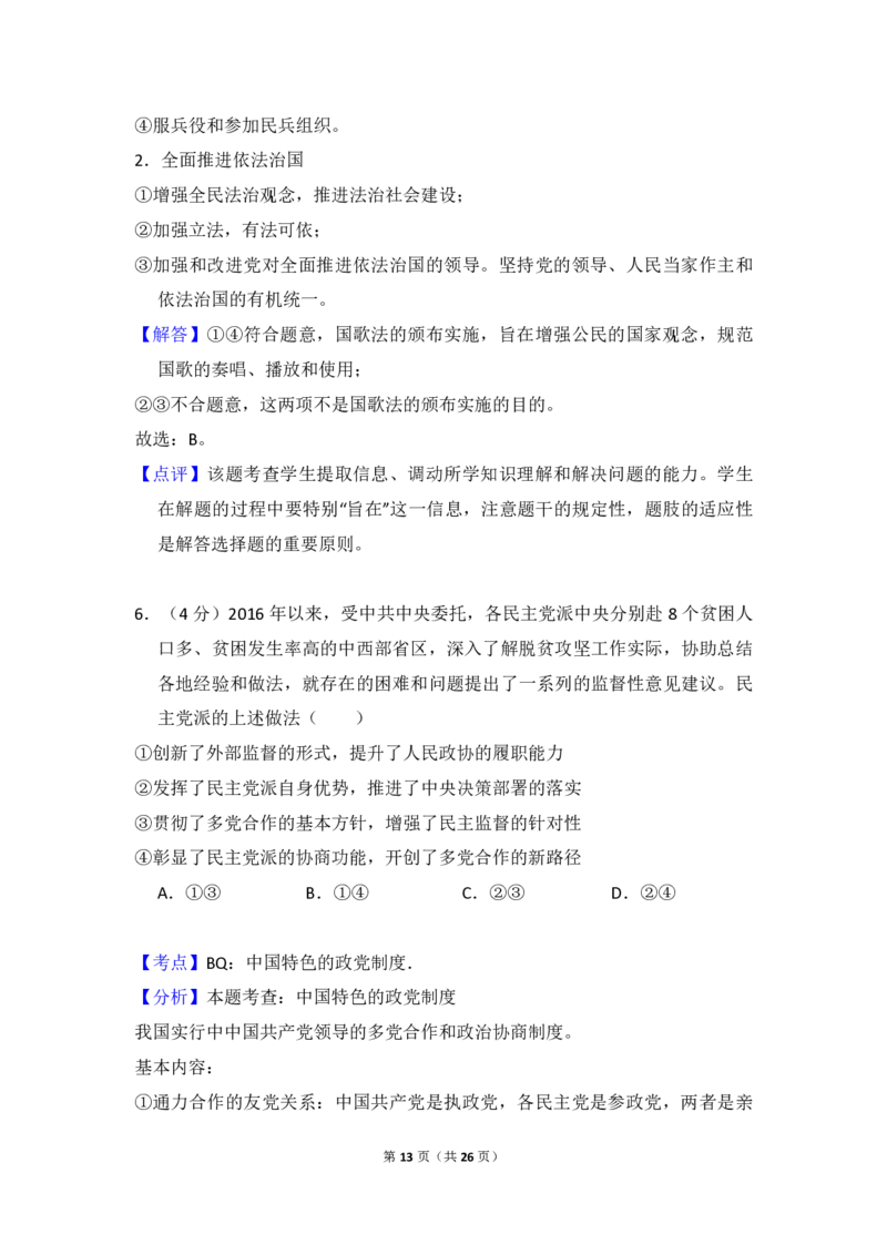 2018年全国统一高考政治试卷（新课标Ⅲ）（解析版）_全国卷+地方卷_9.政治_1.政治高考真题试卷_2008-2020年_全国卷_全国统一高考政治（新课标ⅲ）16-20_A4word版_PDF赠送）