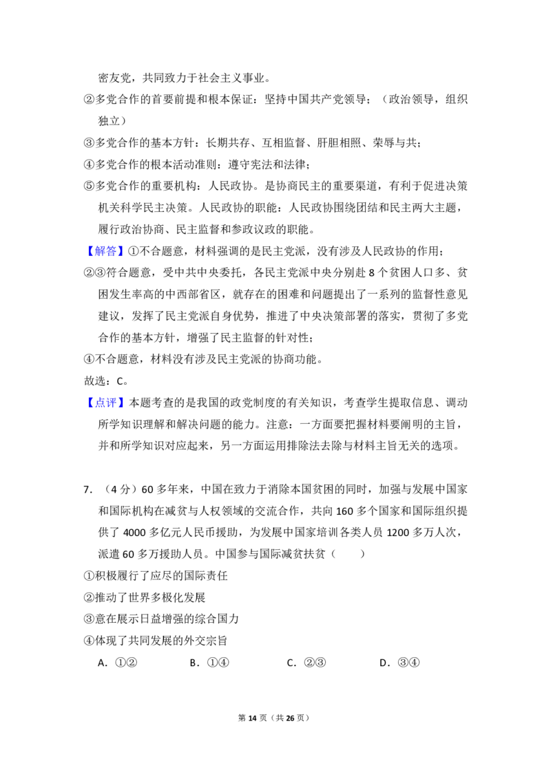 2018年全国统一高考政治试卷（新课标Ⅲ）（解析版）_全国卷+地方卷_9.政治_1.政治高考真题试卷_2008-2020年_全国卷_全国统一高考政治（新课标ⅲ）16-20_A4word版_PDF赠送）