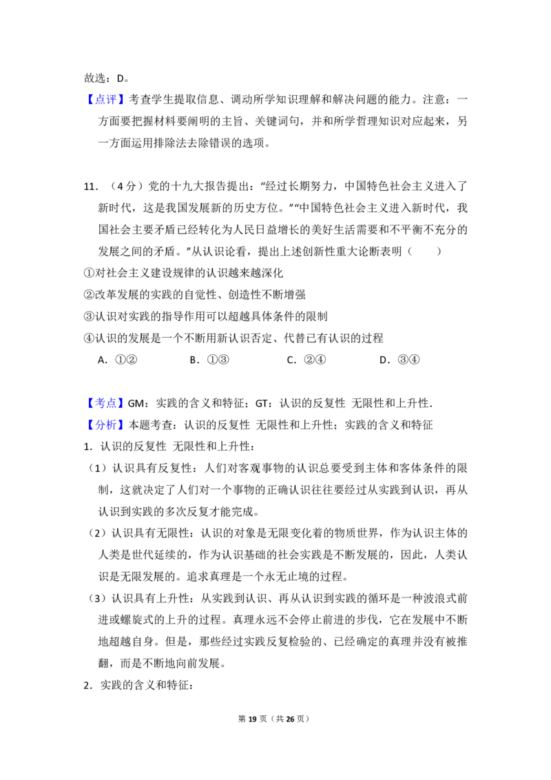 2018年全国统一高考政治试卷（新课标Ⅲ）（解析版）_全国卷+地方卷_9.政治_1.政治高考真题试卷_2008-2020年_全国卷_全国统一高考政治（新课标ⅲ）16-20_A4word版_PDF赠送）