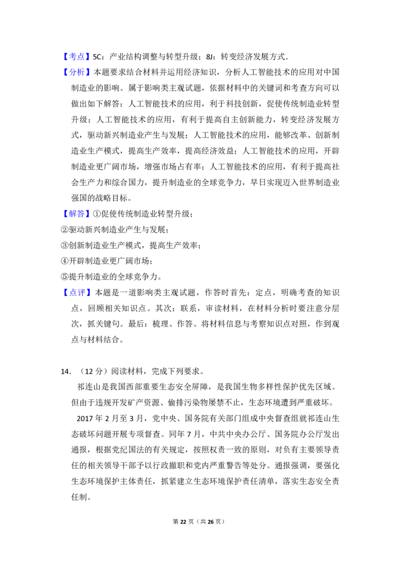 2018年全国统一高考政治试卷（新课标Ⅲ）（解析版）_全国卷+地方卷_9.政治_1.政治高考真题试卷_2008-2020年_全国卷_全国统一高考政治（新课标ⅲ）16-20_A4word版_PDF赠送）