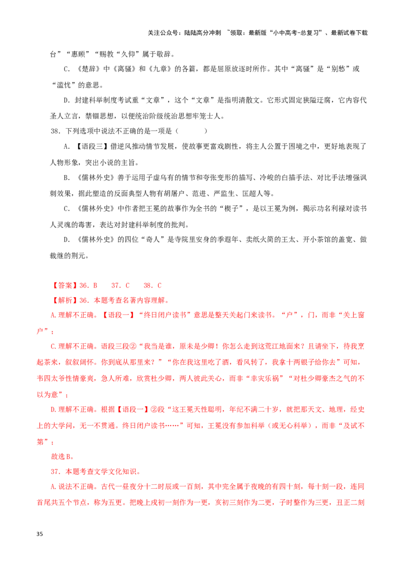 专题11《儒林外史》真题精练（单一题）（解析版）－备战2024年中考语文名著阅读知识（考点）梳理+真题演练_02中考总复习（2026版更新中）_01-语文-中考总复习_2024年中考资料_答案解析版