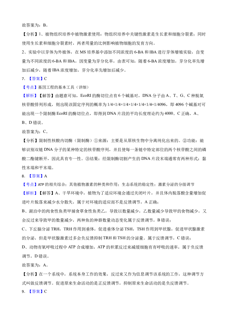 2021年高考生物真题试卷（湖北卷）（学生版）_全国卷+地方卷_6.生物_1.生物高考真题试卷_2021年高考-生物_2021年湖北生物