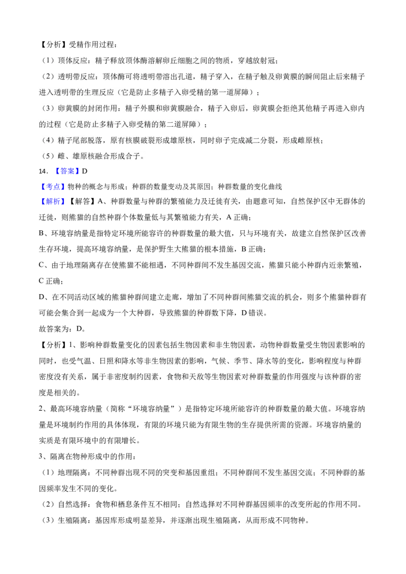 2021年高考生物真题试卷（湖北卷）（学生版）_全国卷+地方卷_6.生物_1.生物高考真题试卷_2021年高考-生物_2021年湖北生物