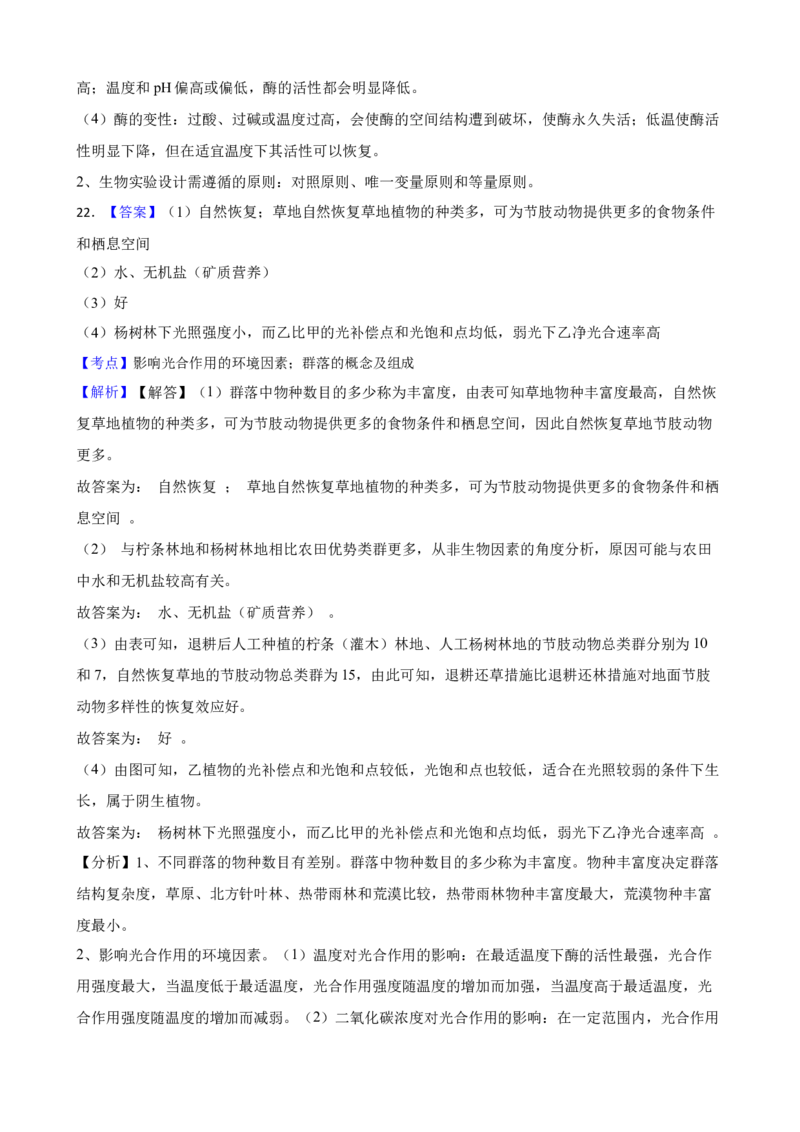 2021年高考生物真题试卷（湖北卷）（学生版）_全国卷+地方卷_6.生物_1.生物高考真题试卷_2021年高考-生物_2021年湖北生物