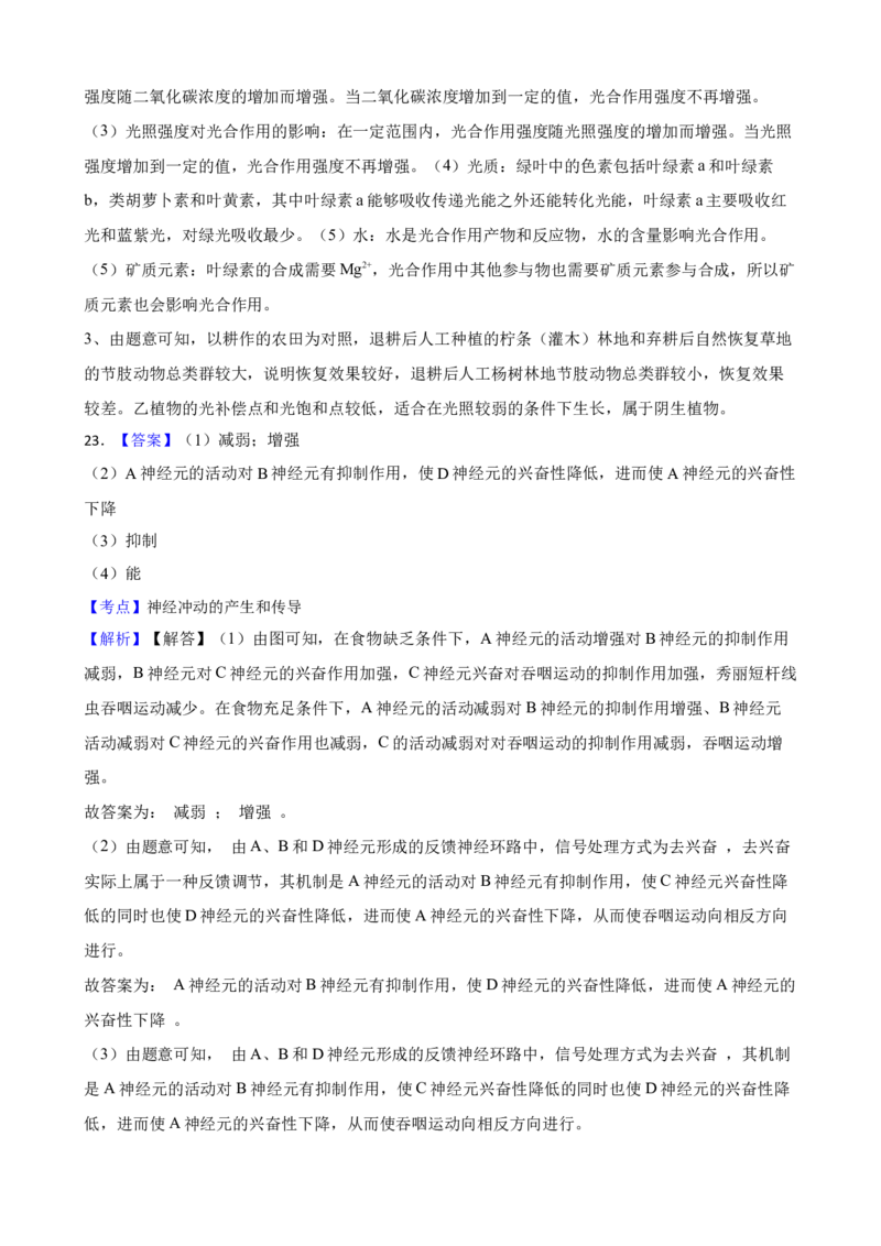 2021年高考生物真题试卷（湖北卷）（学生版）_全国卷+地方卷_6.生物_1.生物高考真题试卷_2021年高考-生物_2021年湖北生物