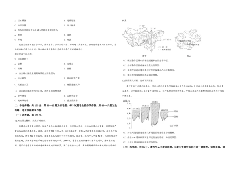 2019年全国统一高考地理试卷（新课标Ⅲ）（解析版）_全国卷+地方卷_8.地理_1.地理高考真题试卷_2008-2020年_全国卷_全国统一高考地理（新课标ⅲ）16-21_A3word版_PDF版（赠送）