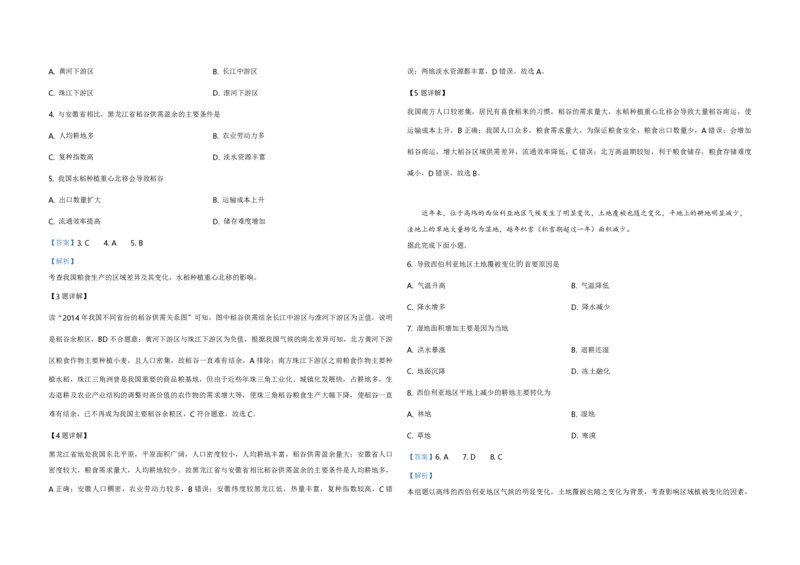 2019年全国统一高考地理试卷（新课标Ⅲ）（解析版）_全国卷+地方卷_8.地理_1.地理高考真题试卷_2008-2020年_全国卷_全国统一高考地理（新课标ⅲ）16-21_A3word版_PDF版（赠送）