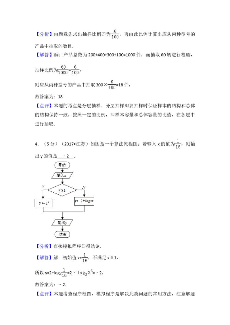 2017年江苏高考数学试题及答案_全国卷+地方卷_2.数学_1.数学高考真题试卷_2008-2020年_地方卷_江苏08-23