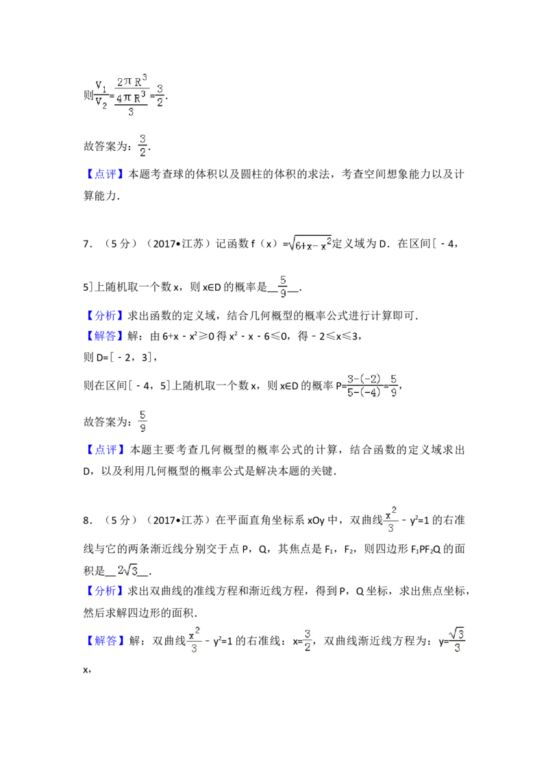 2017年江苏高考数学试题及答案_全国卷+地方卷_2.数学_1.数学高考真题试卷_2008-2020年_地方卷_江苏08-23