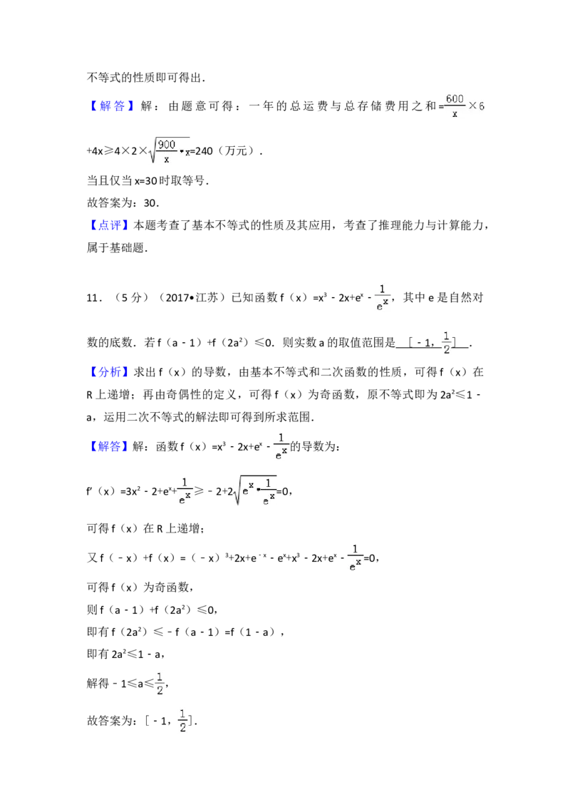 2017年江苏高考数学试题及答案_全国卷+地方卷_2.数学_1.数学高考真题试卷_2008-2020年_地方卷_江苏08-23