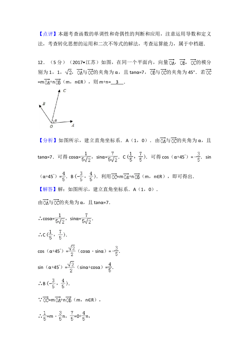 2017年江苏高考数学试题及答案_全国卷+地方卷_2.数学_1.数学高考真题试卷_2008-2020年_地方卷_江苏08-23