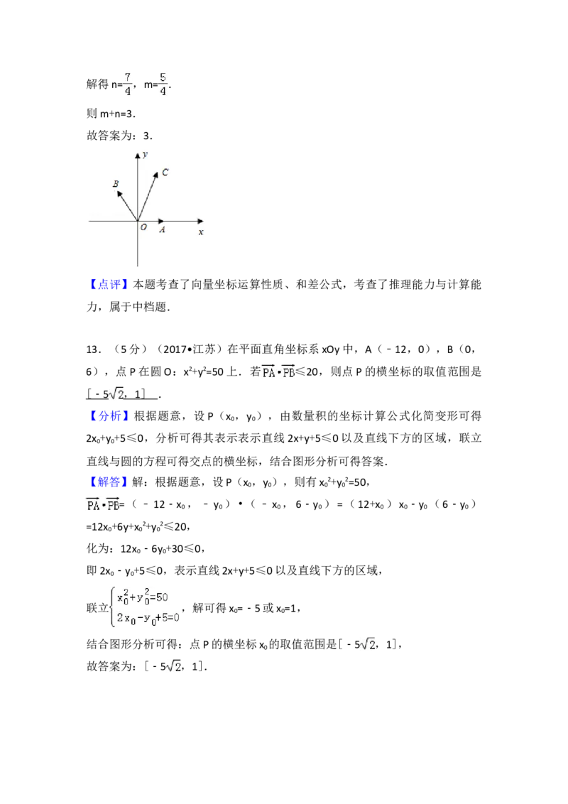 2017年江苏高考数学试题及答案_全国卷+地方卷_2.数学_1.数学高考真题试卷_2008-2020年_地方卷_江苏08-23