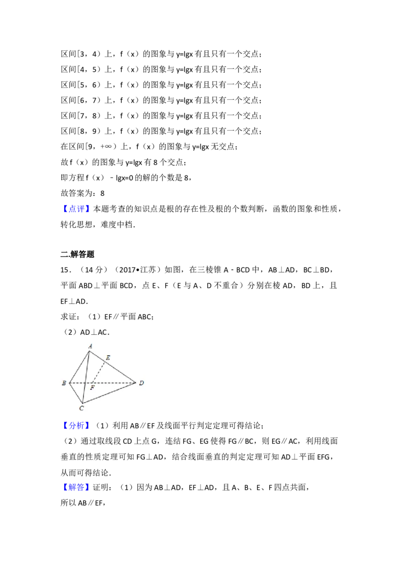 2017年江苏高考数学试题及答案_全国卷+地方卷_2.数学_1.数学高考真题试卷_2008-2020年_地方卷_江苏08-23