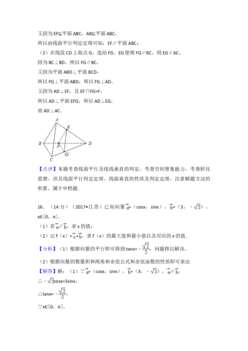 2017年江苏高考数学试题及答案_全国卷+地方卷_2.数学_1.数学高考真题试卷_2008-2020年_地方卷_江苏08-23