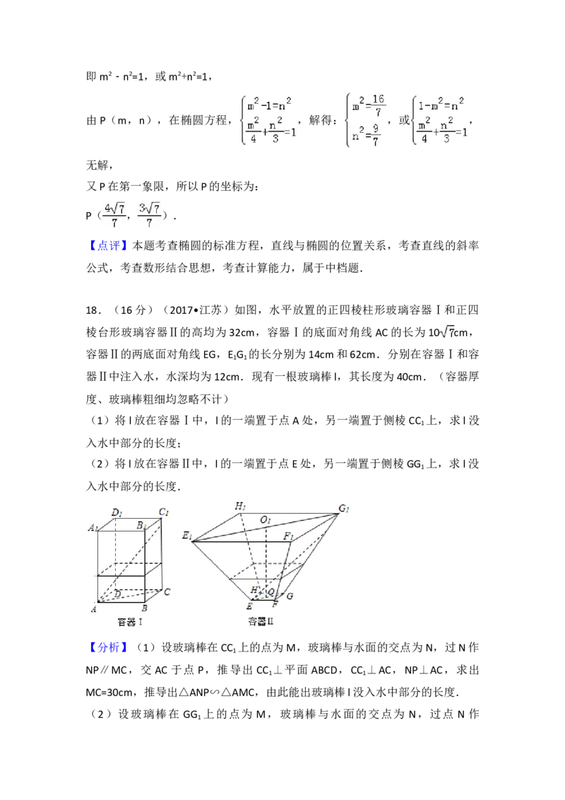 2017年江苏高考数学试题及答案_全国卷+地方卷_2.数学_1.数学高考真题试卷_2008-2020年_地方卷_江苏08-23