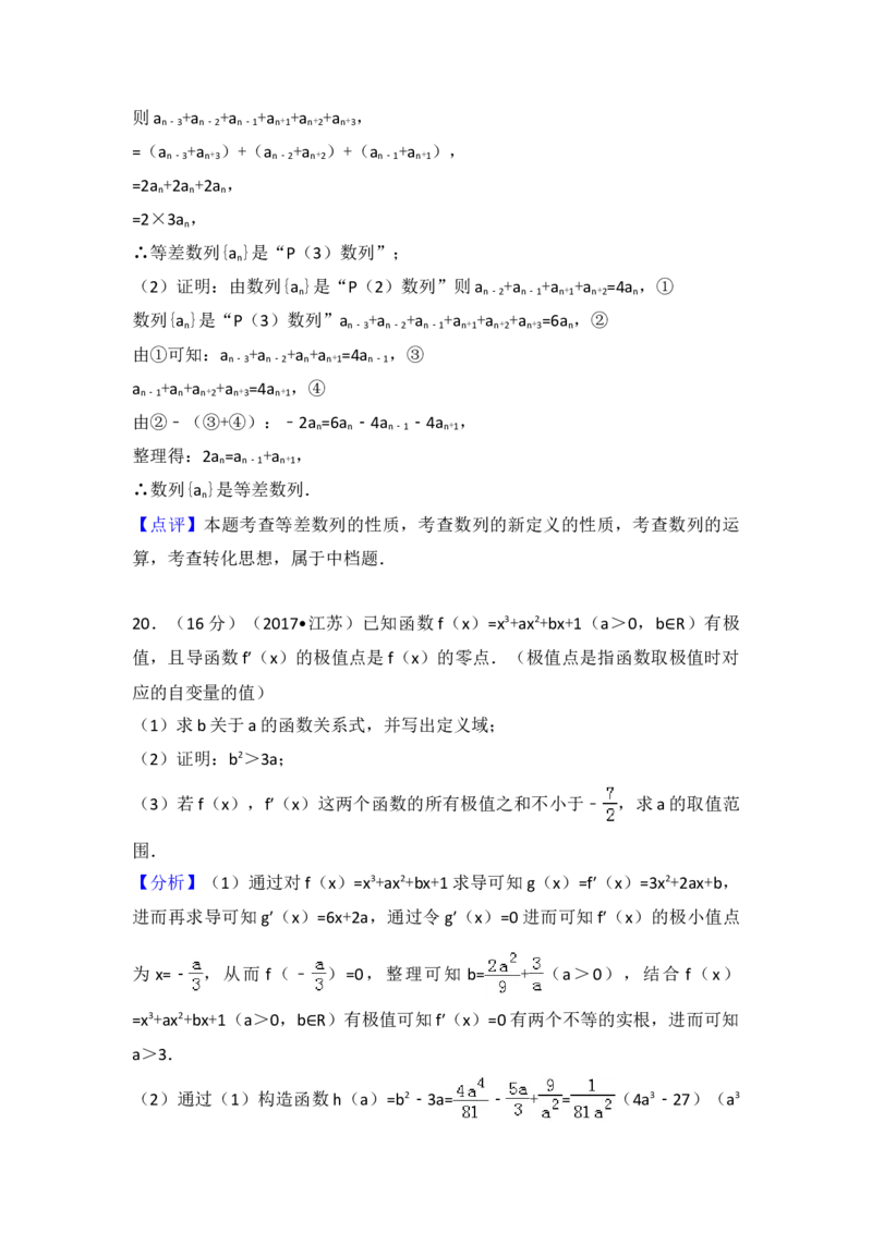 2017年江苏高考数学试题及答案_全国卷+地方卷_2.数学_1.数学高考真题试卷_2008-2020年_地方卷_江苏08-23