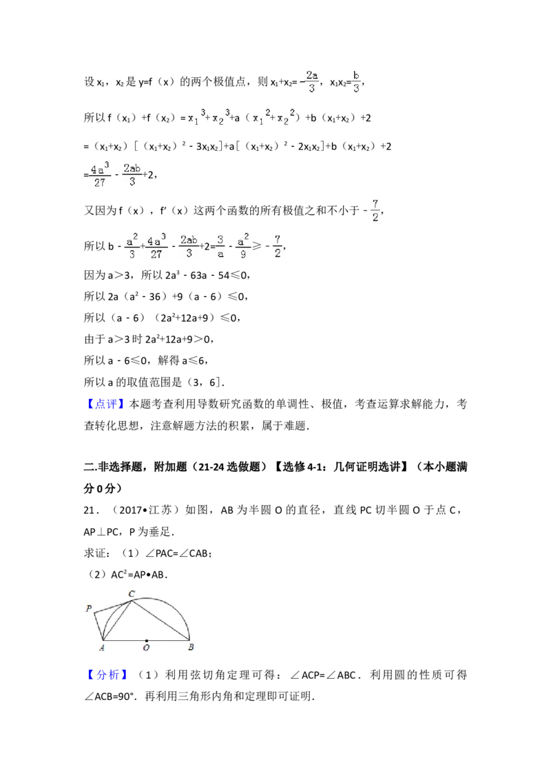 2017年江苏高考数学试题及答案_全国卷+地方卷_2.数学_1.数学高考真题试卷_2008-2020年_地方卷_江苏08-23
