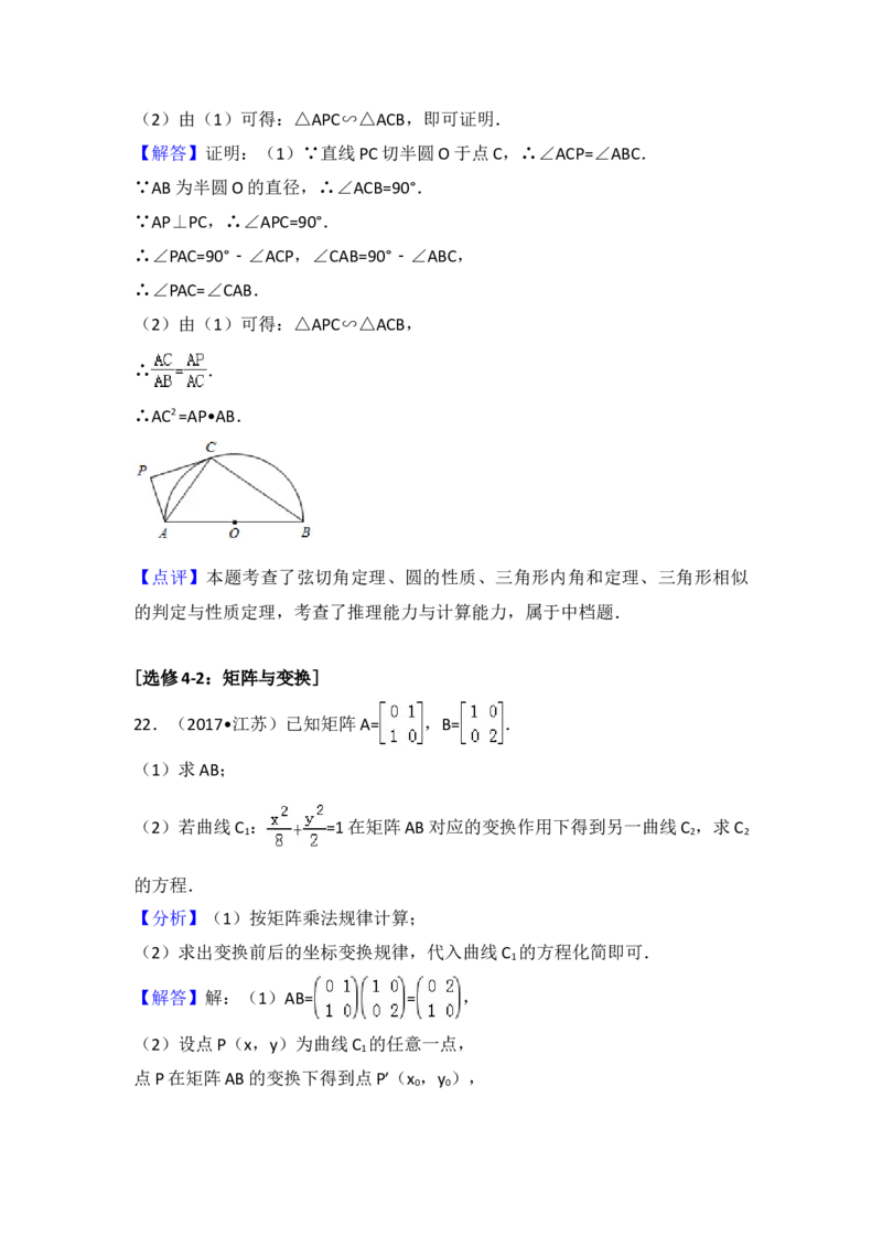 2017年江苏高考数学试题及答案_全国卷+地方卷_2.数学_1.数学高考真题试卷_2008-2020年_地方卷_江苏08-23
