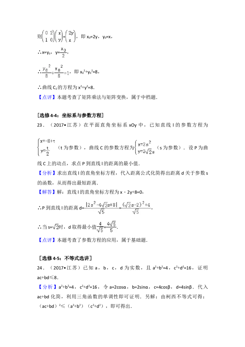 2017年江苏高考数学试题及答案_全国卷+地方卷_2.数学_1.数学高考真题试卷_2008-2020年_地方卷_江苏08-23