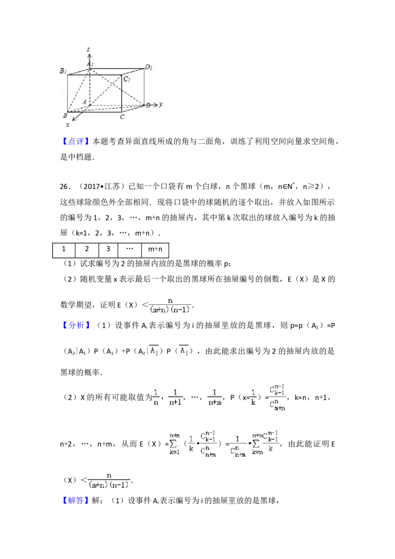 2017年江苏高考数学试题及答案_全国卷+地方卷_2.数学_1.数学高考真题试卷_2008-2020年_地方卷_江苏08-23