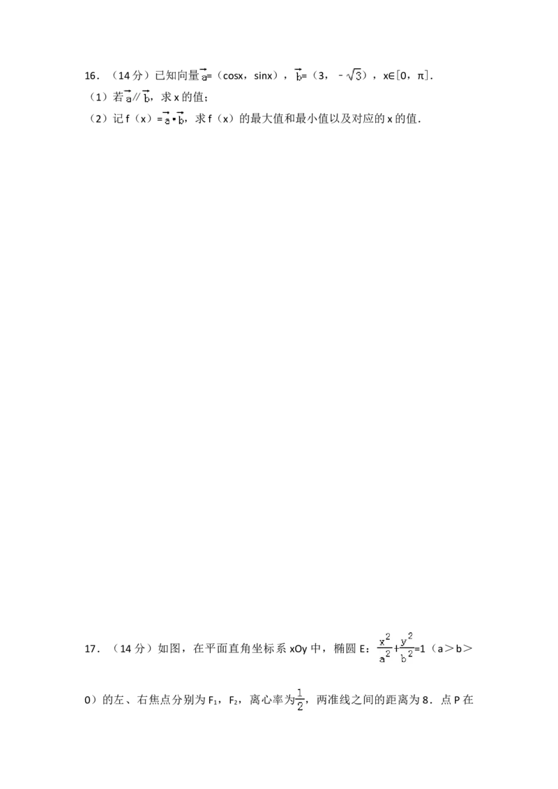 2017年江苏高考数学试题及答案_全国卷+地方卷_2.数学_1.数学高考真题试卷_2008-2020年_地方卷_江苏08-23