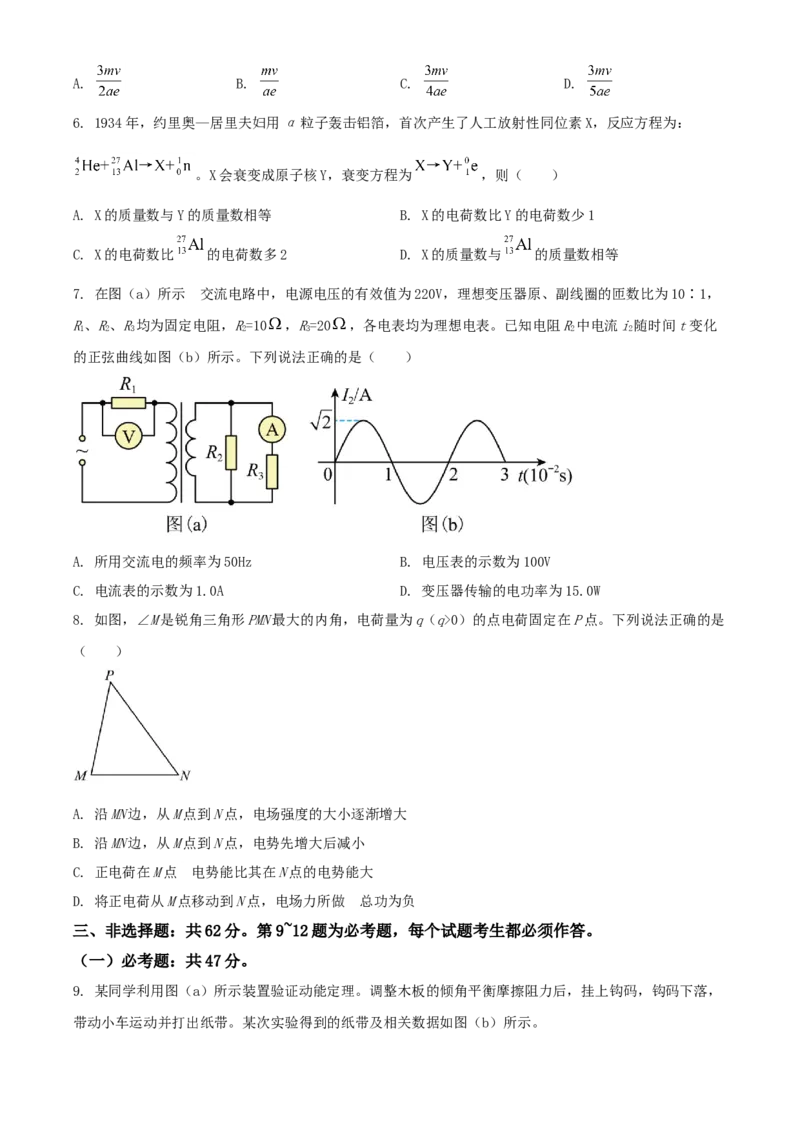 2020年全国统一高考物理试卷（新课标Ⅲ）（原卷版）_全国卷+地方卷_4.物理_1.物理高考真题试卷_2008-2020年_全国卷物理_全国统一高考物理（新课标ⅲ）16-21_A4word版