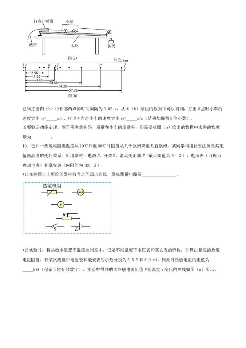 2020年全国统一高考物理试卷（新课标Ⅲ）（原卷版）_全国卷+地方卷_4.物理_1.物理高考真题试卷_2008-2020年_全国卷物理_全国统一高考物理（新课标ⅲ）16-21_A4word版