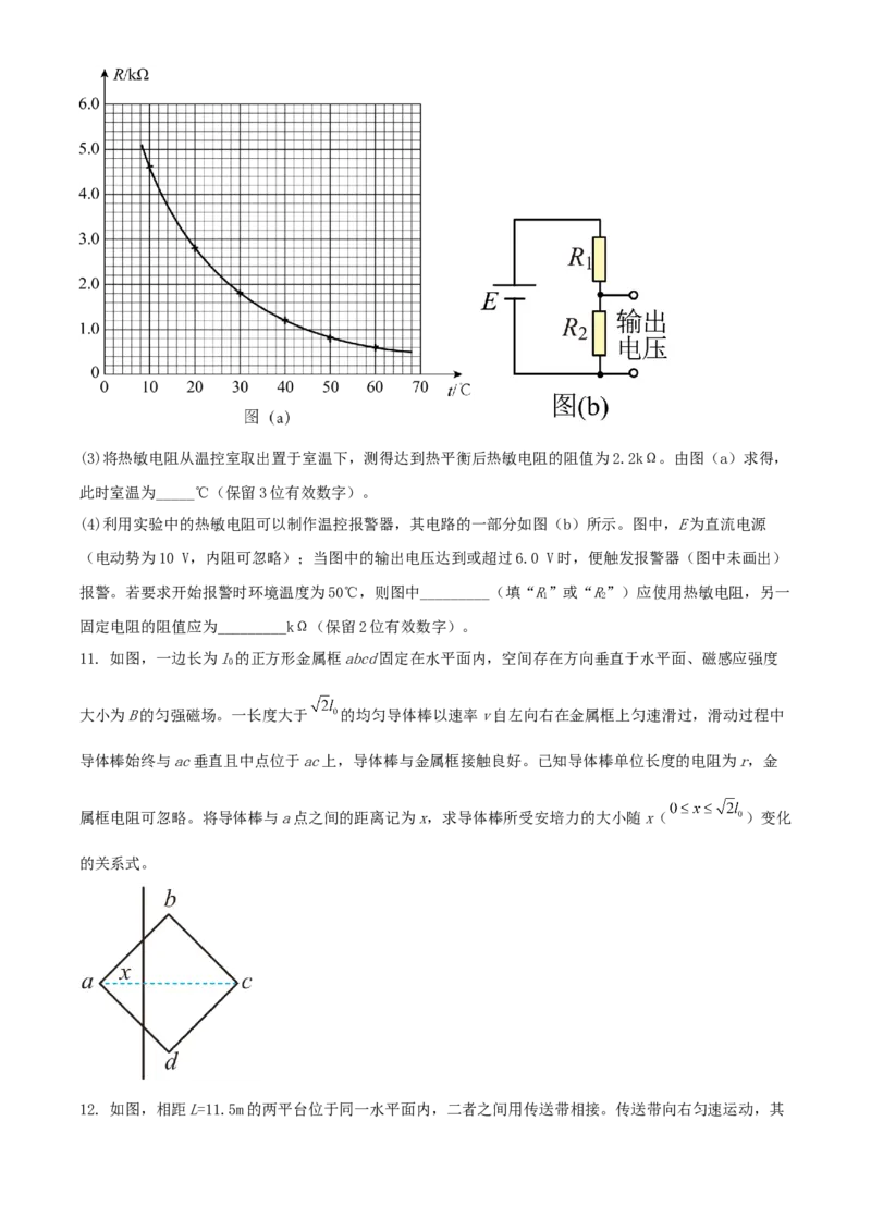2020年全国统一高考物理试卷（新课标Ⅲ）（原卷版）_全国卷+地方卷_4.物理_1.物理高考真题试卷_2008-2020年_全国卷物理_全国统一高考物理（新课标ⅲ）16-21_A4word版