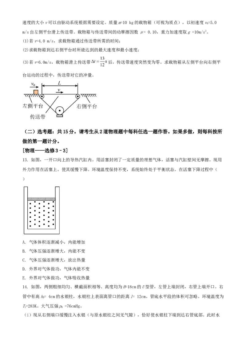 2020年全国统一高考物理试卷（新课标Ⅲ）（原卷版）_全国卷+地方卷_4.物理_1.物理高考真题试卷_2008-2020年_全国卷物理_全国统一高考物理（新课标ⅲ）16-21_A4word版