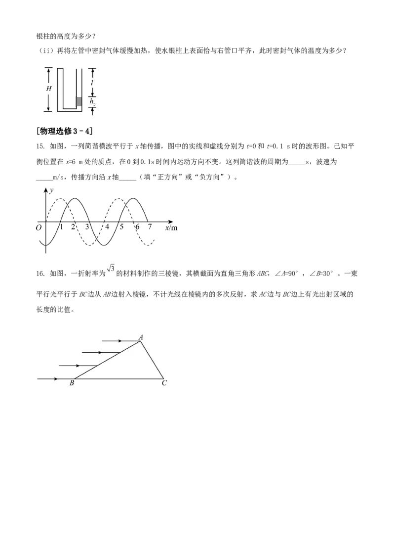 2020年全国统一高考物理试卷（新课标Ⅲ）（原卷版）_全国卷+地方卷_4.物理_1.物理高考真题试卷_2008-2020年_全国卷物理_全国统一高考物理（新课标ⅲ）16-21_A4word版