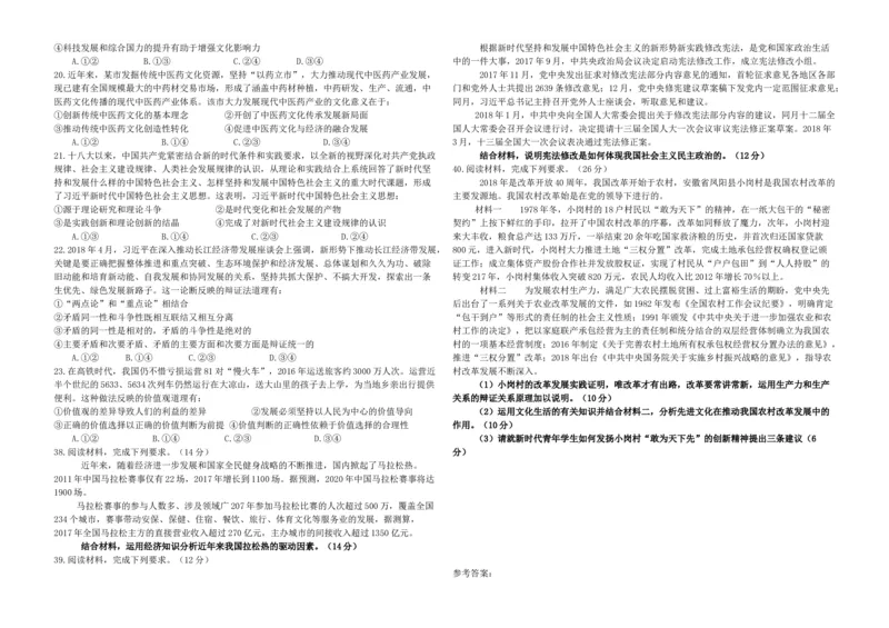 2018年高考真题政治（山东卷）（解析版）_全国卷+地方卷_9.政治_1.政治高考真题试卷_2008-2020年_地方卷_山东高考政治08-21_山东高考政治_A3版